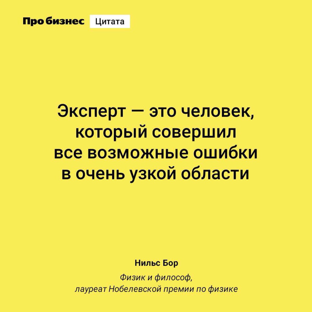 Возможно опечатка. Афоризмы про экспертов. Цитаты про экспертов. Стих про эксперта. Эксперт высказывание.