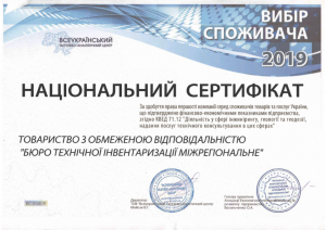 Вибір споживача 2019